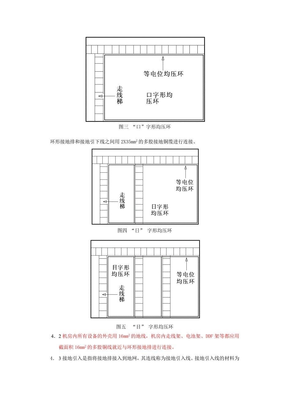 基站防雷接地规范_第5页