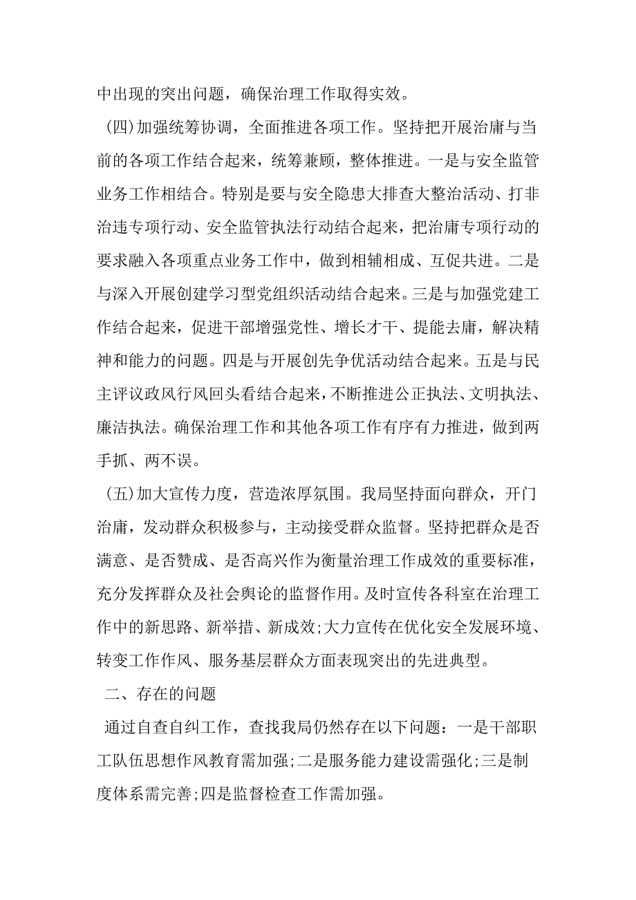 加强党员干部作风建设治理庸懒散问题自查报告精品文档资料_第2页