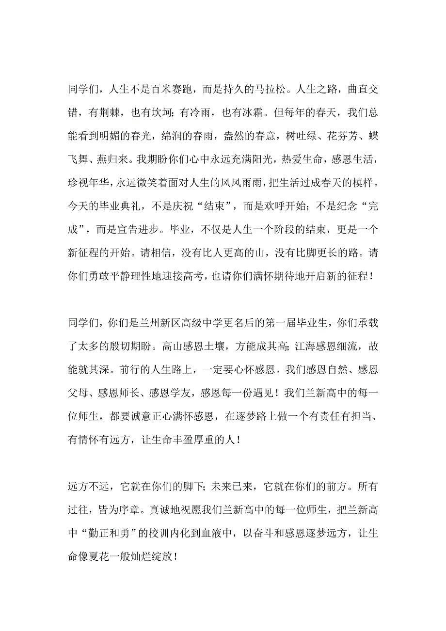 高中2019届高三毕业典礼讲话稿_第2页