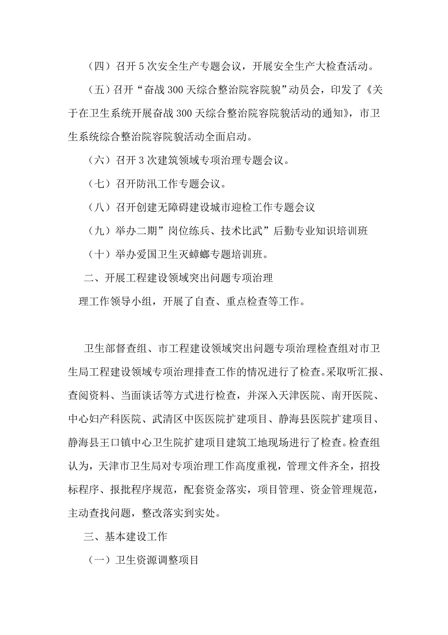 2018报告学习体会_第4页