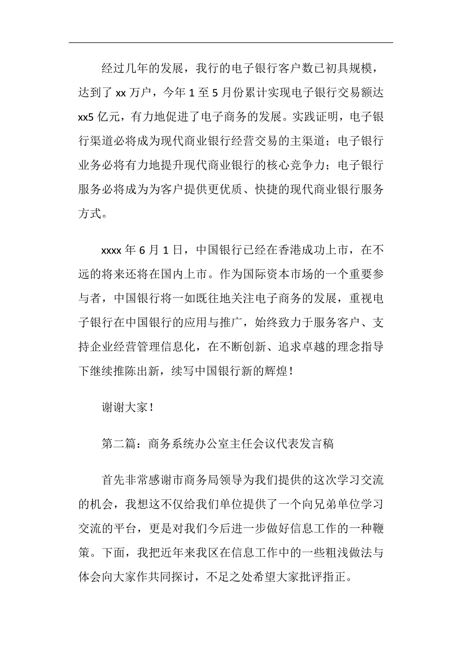 商务会议发言稿精选多篇_第4页