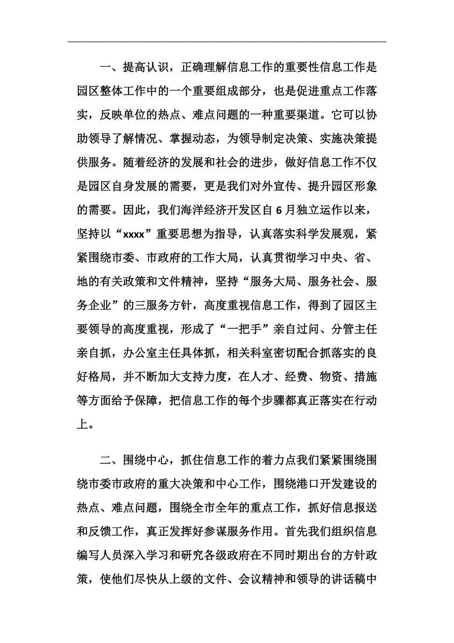 商务会议发言稿精选多篇_第5页