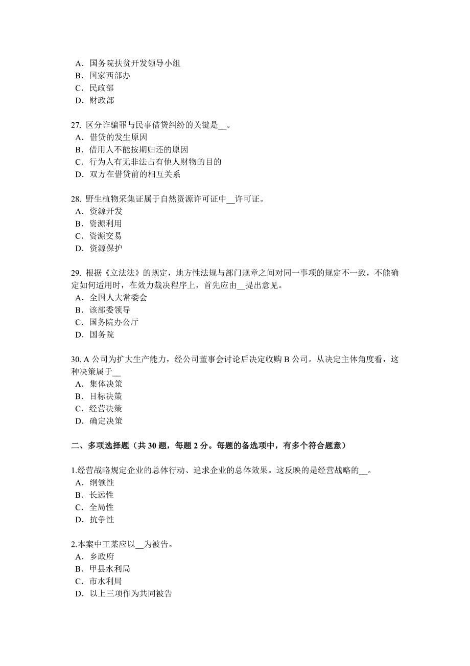 北京企业法律顾问法律的规范作用模拟试题_第5页