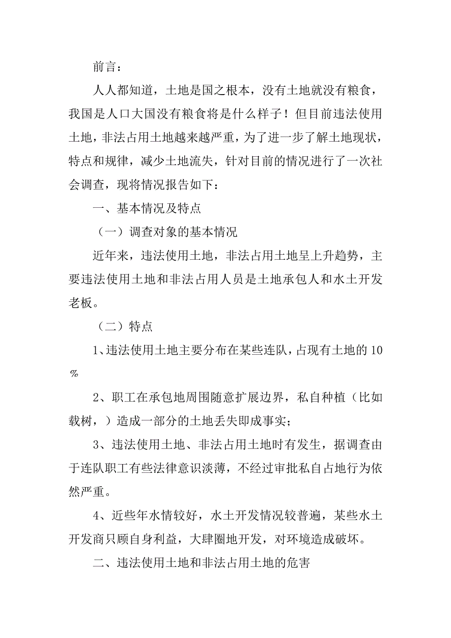 农村土地法律制度的现实考察与研究_第2页