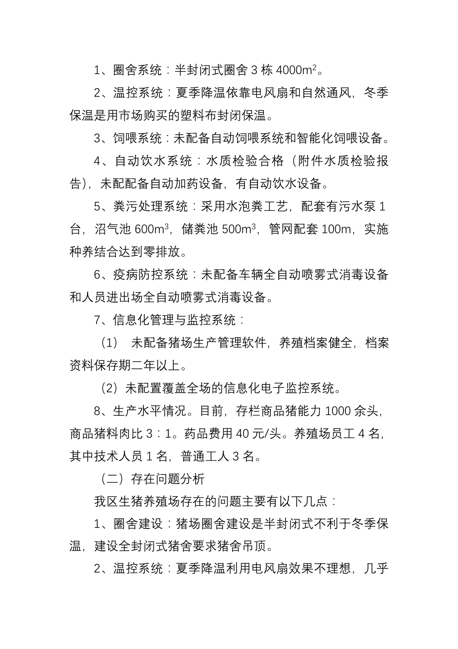 2017成都生猪标准化规模养殖场_第3页