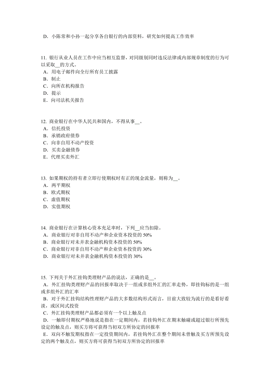 银行业从业资格《风险管理》：风险监测主要指标每日一练(2017.02.07)_第3页