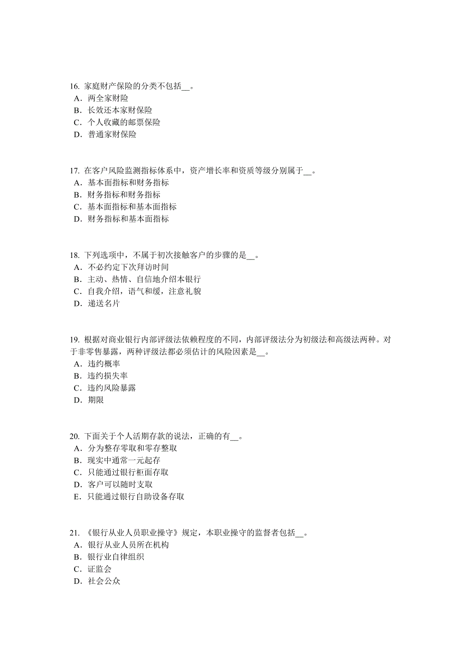 银行业从业资格《风险管理》：风险监测主要指标每日一练(2017.02.07)_第4页