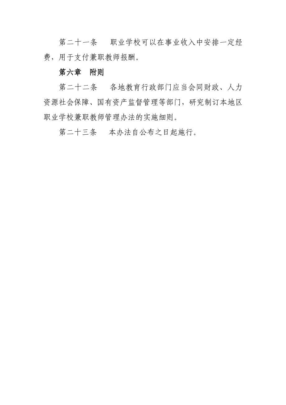 中等职业学校兼职教师管理办法精讲_第5页