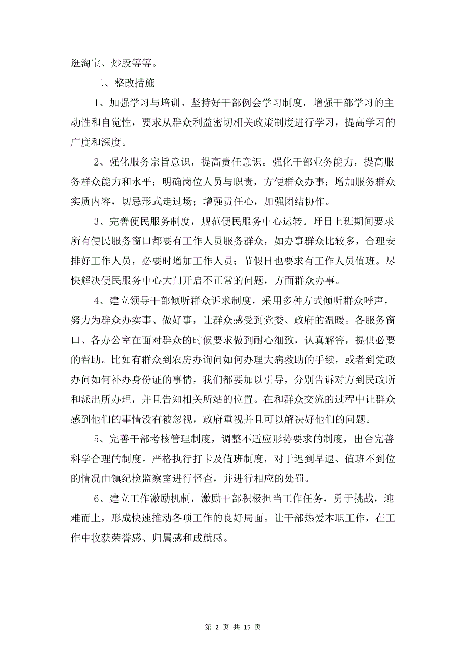 三难问题自查自纠报告与上半年个人述职报告(述职报告)汇编_第2页