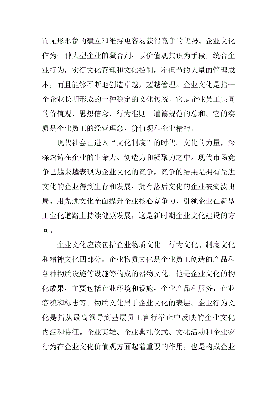 塑造的企业精神文化,制度文化,行为文化,物质文化_第4页