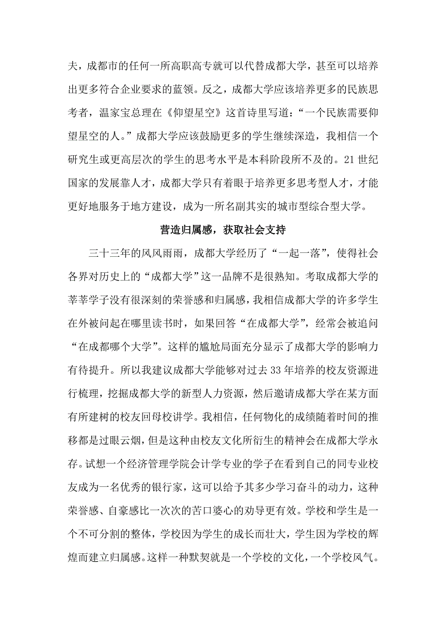 而母校能够在某些地方被学生责骂也说明学校还有发展的_第2页