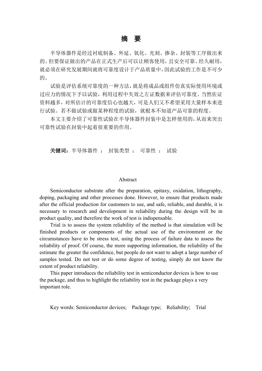 半导体器件封装的可靠性研究_第2页