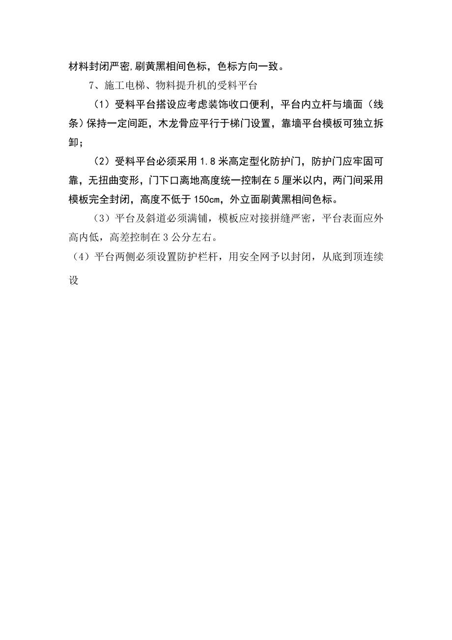 脚手架检查要求_第4页