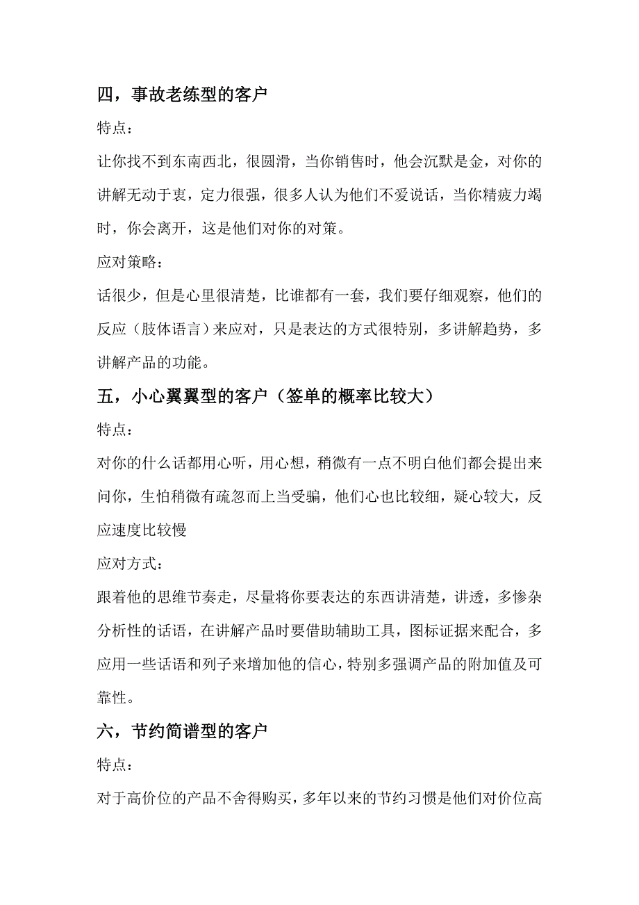 客户类型及应对策略模板_第2页