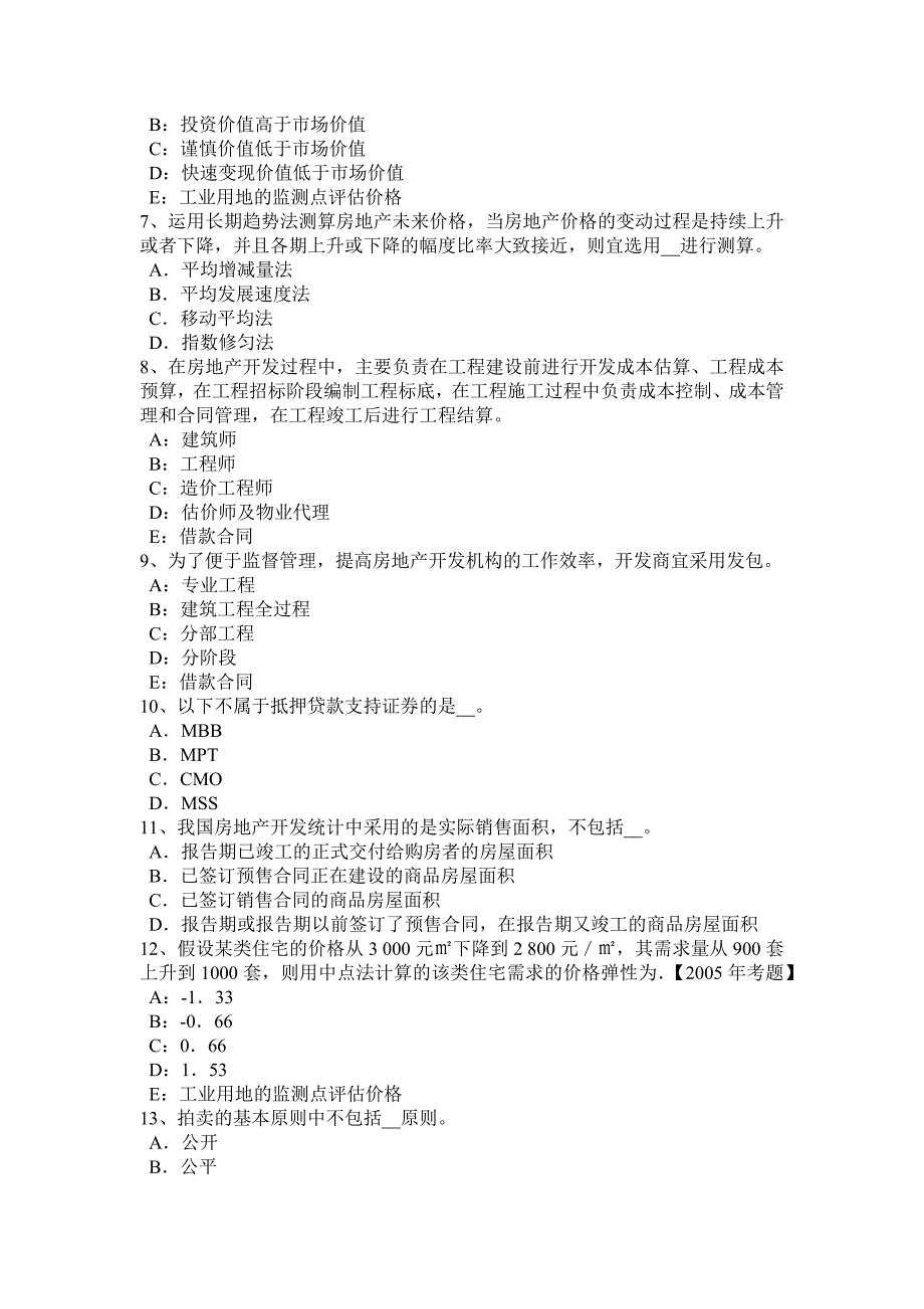 2017年上海房地产估价师《理论与方法》：房地产状况调整的内容考试试卷_第2页