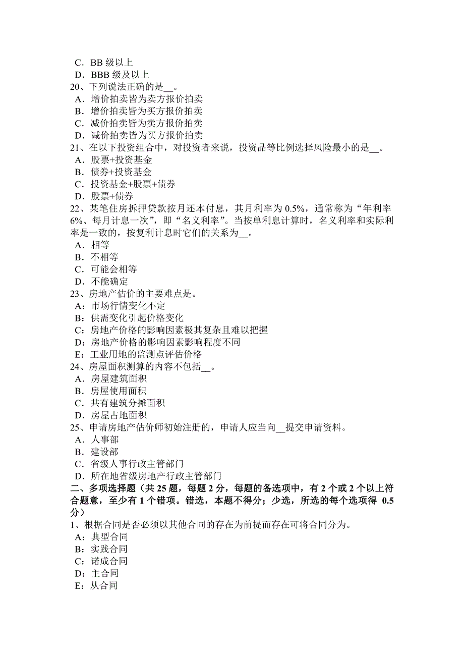 2017年上海房地产估价师《理论与方法》：房地产状况调整的内容考试试卷_第4页