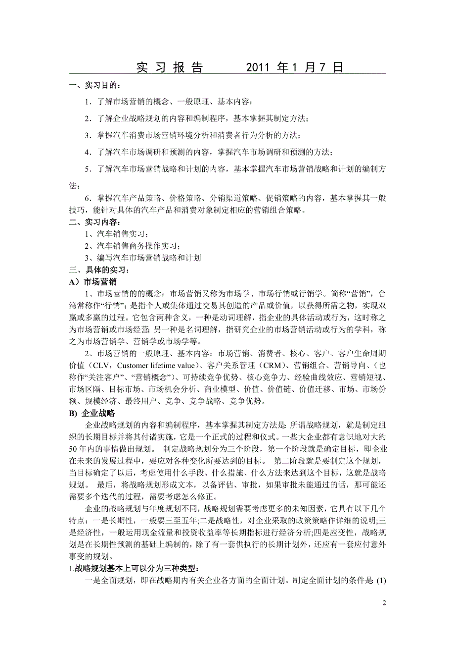 营销实习报告模板(09汽车)_第3页