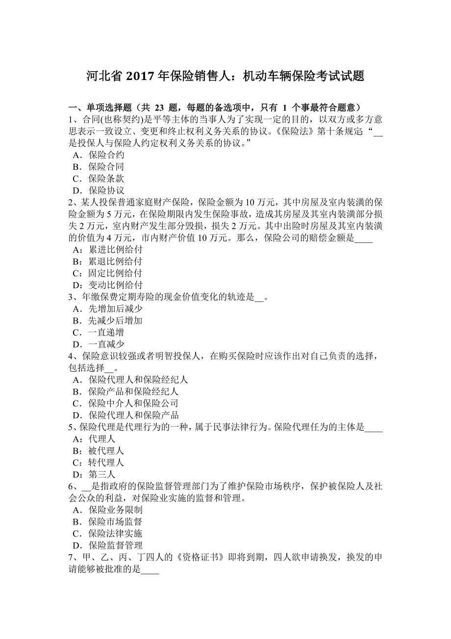 河北省2017年保险销售人：机动车辆保险考试试题_第1页