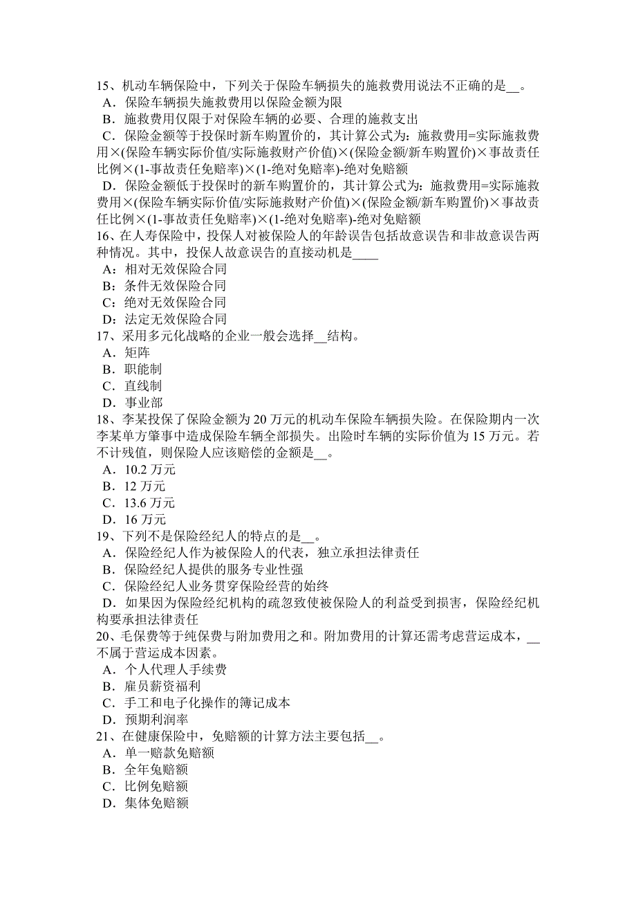 河北省2017年保险销售人：机动车辆保险考试试题_第3页