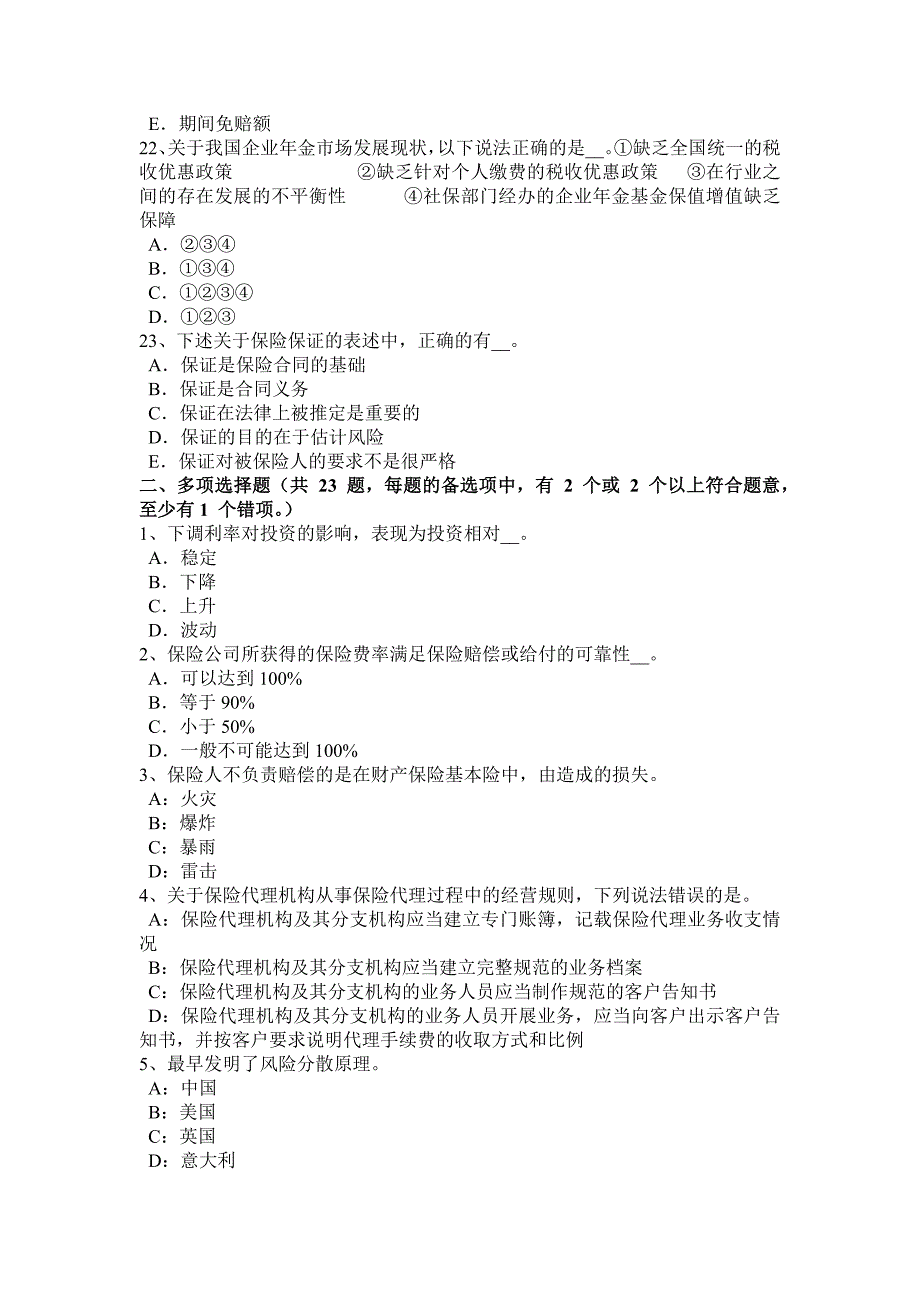 河北省2017年保险销售人：机动车辆保险考试试题_第4页