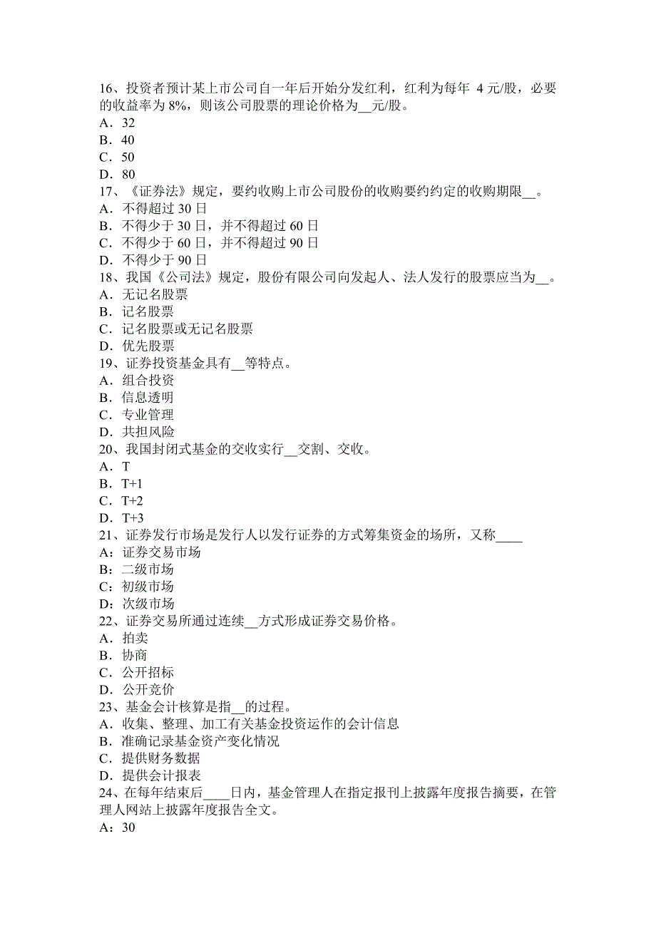 上海基金从业资格固定收益投资考试试卷_第3页