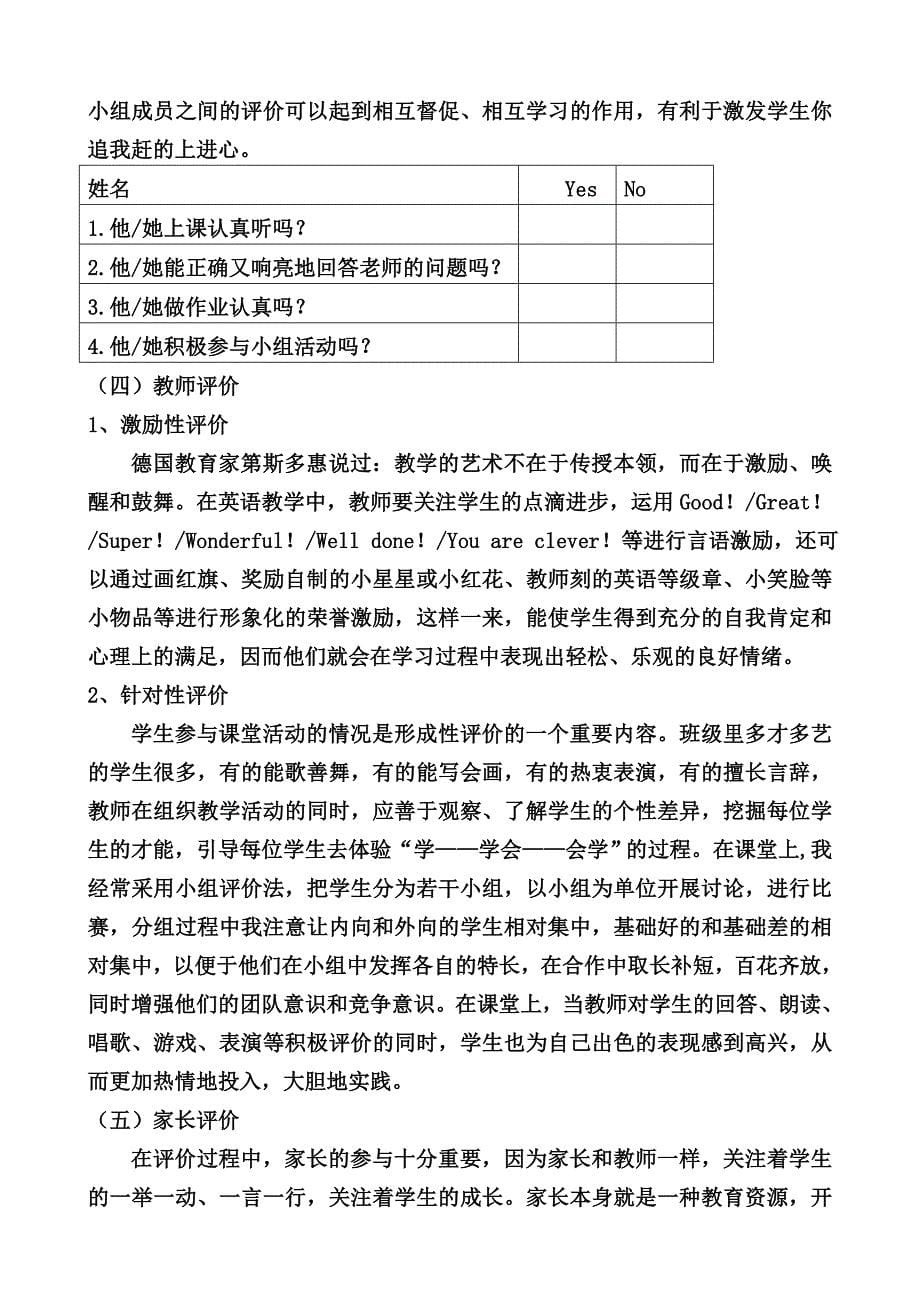 小学英语课堂多元化评价策略的研究_第5页