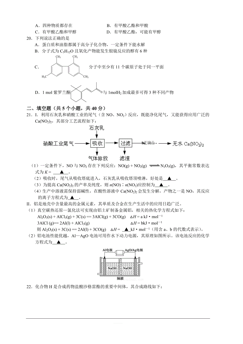 浙江省东阳中学2018-2019高二6月月考化学试卷含答案_第4页