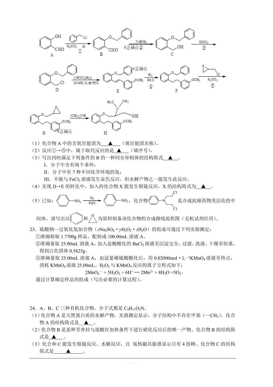 浙江省东阳中学2018-2019高二6月月考化学试卷含答案_第5页