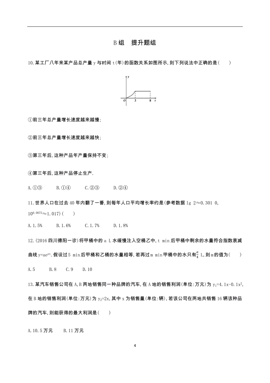 2018课标版文数一轮(2)第二章-函数(含答案)9-第九节-函数模型及其应用_第4页