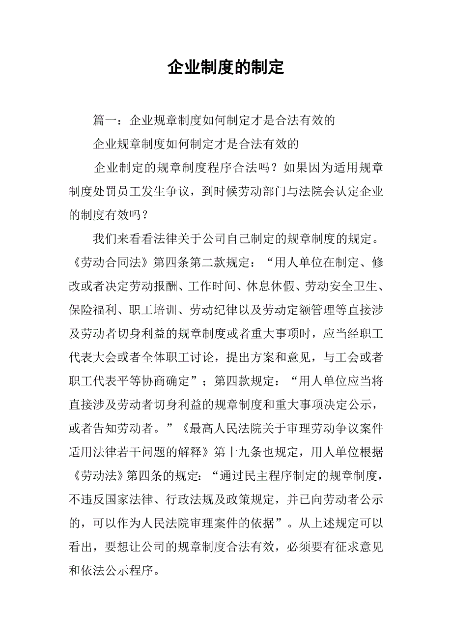 企业制度的制定_第1页