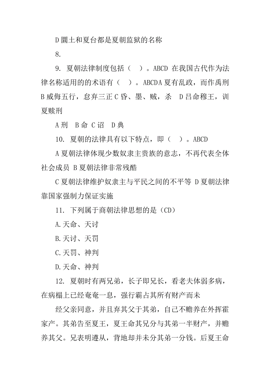 夏商司法制度都以不成文的习惯法作为主要法律形式为什么是错误的_第2页