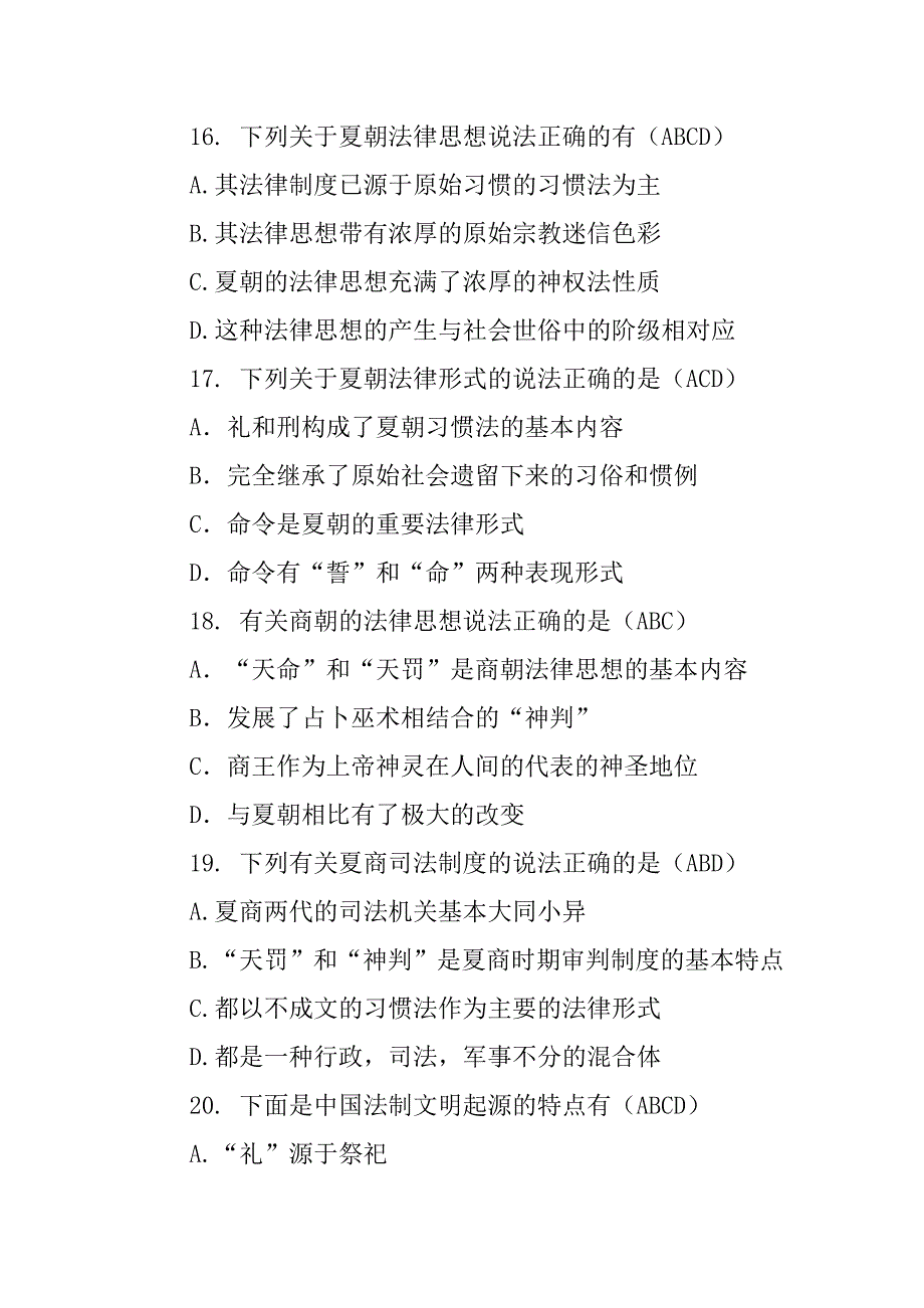 夏商司法制度都以不成文的习惯法作为主要法律形式为什么是错误的_第4页