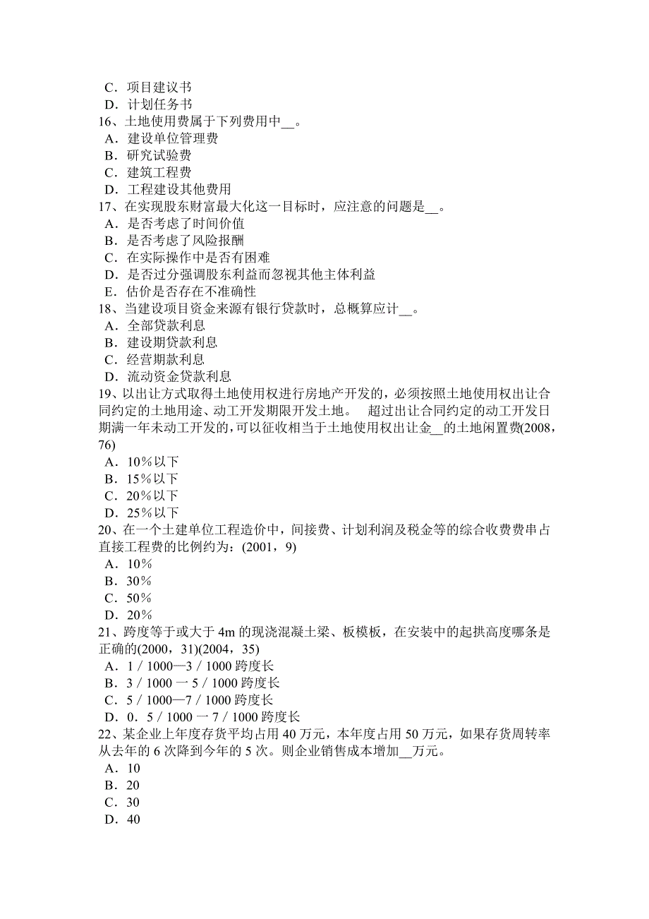 上海一级建筑师建筑结构屋顶绿化的主要形式试题_第3页