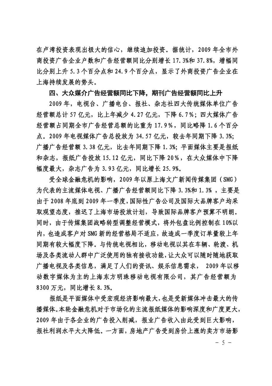 上海广告业发展情况统计分析上海工商行政管理局_第5页