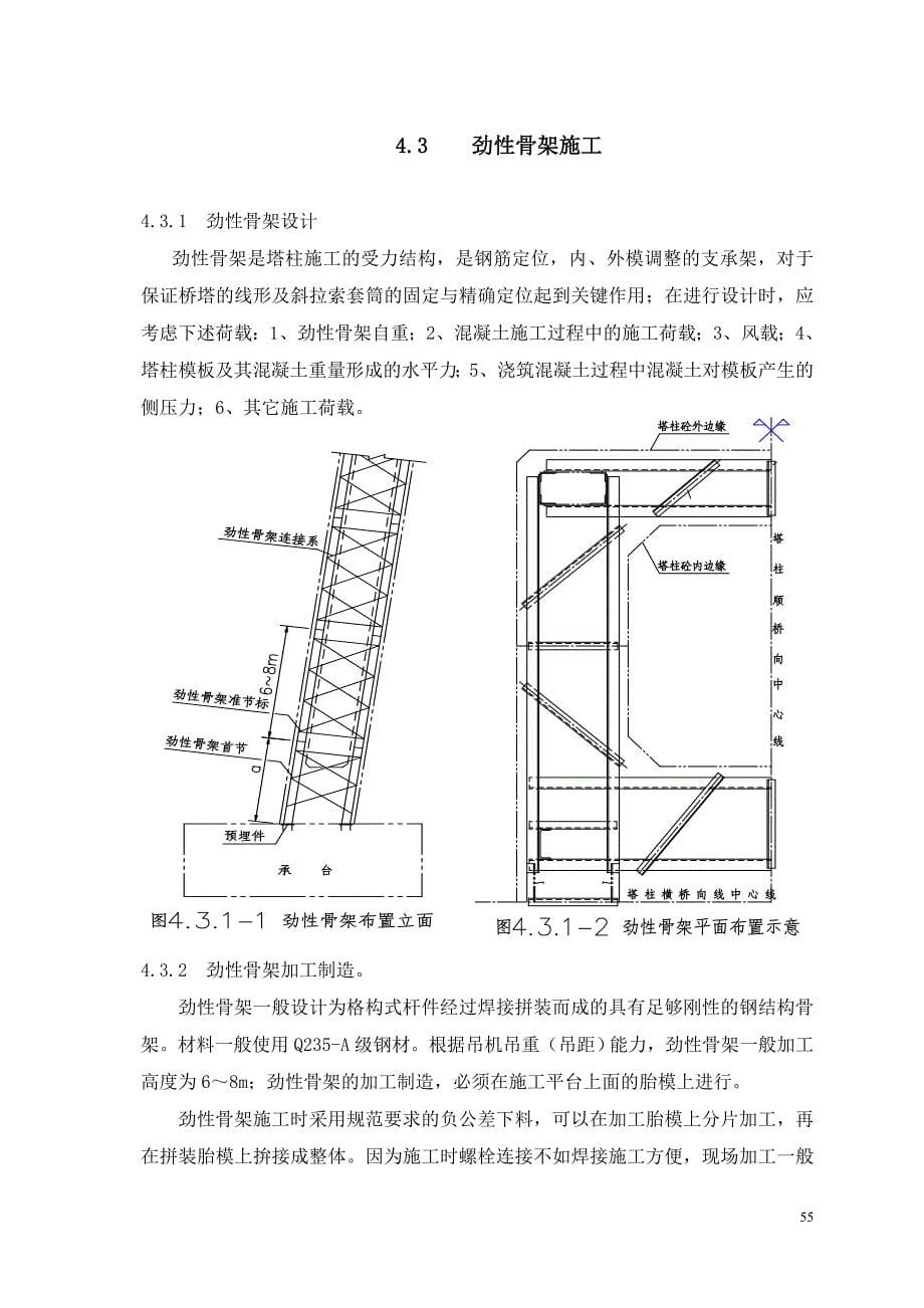 第四章--混凝土桥塔施工工艺_第5页