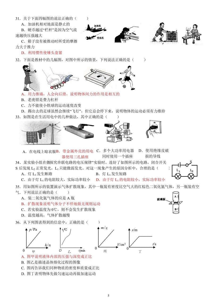 中考物理选择题专题训练含答案_第5页