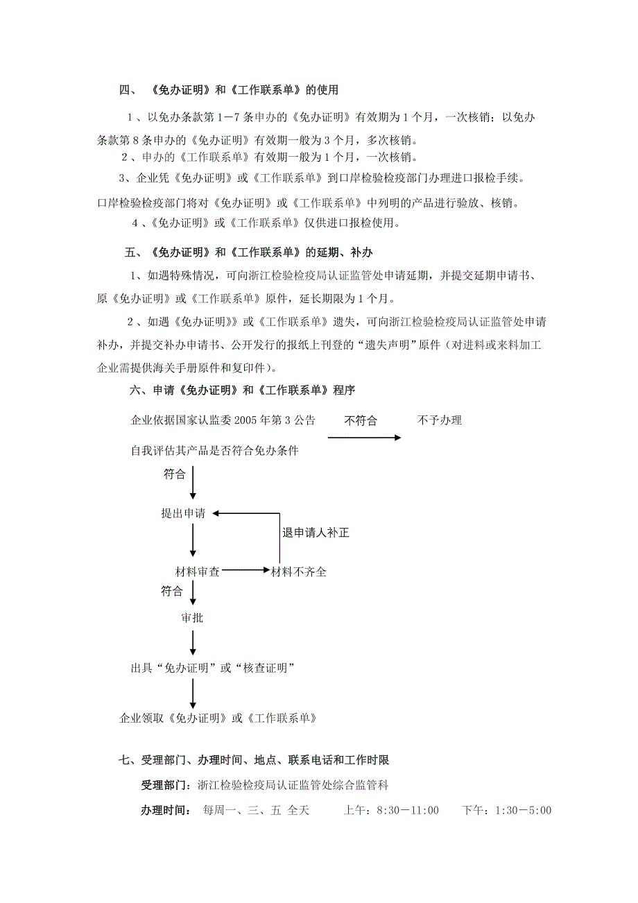 浙江检验检疫局办理免于办理强制性产品认证证明须._第2页