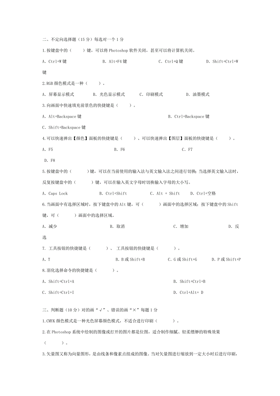 Photoshop基础培训教程模拟测试题_第2页