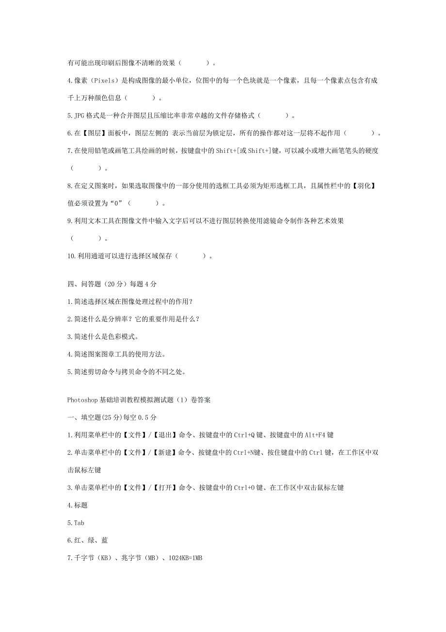 Photoshop基础培训教程模拟测试题_第3页