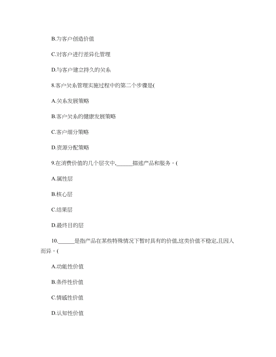 浙江省2012年7月高等教育自学考试会展客户关系管理试题._第3页