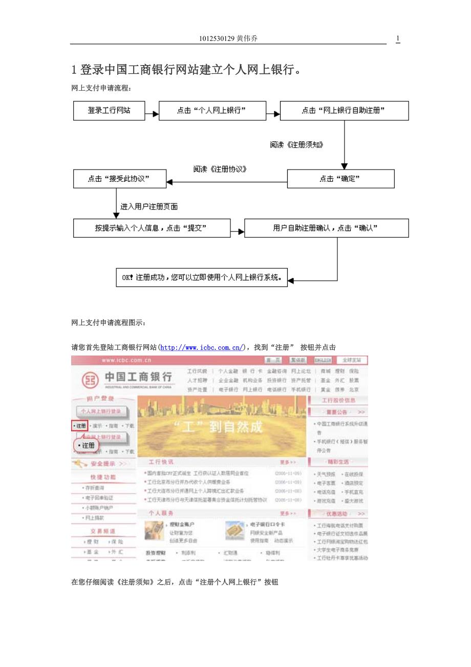 中国工商银行个人网上银行注册流程图及新浪商城主要支付方式_第1页
