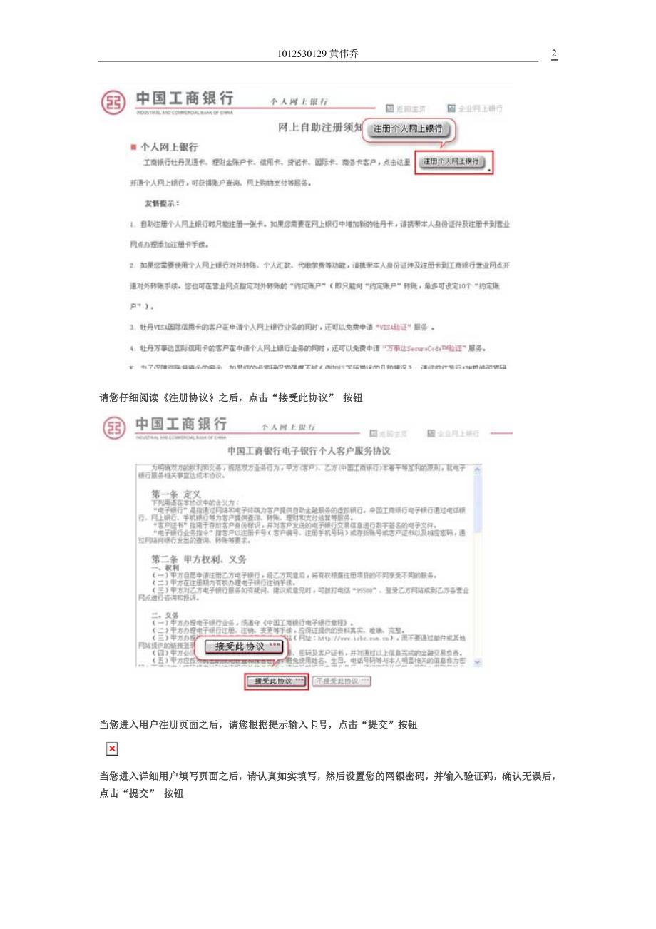 中国工商银行个人网上银行注册流程图及新浪商城主要支付方式_第2页
