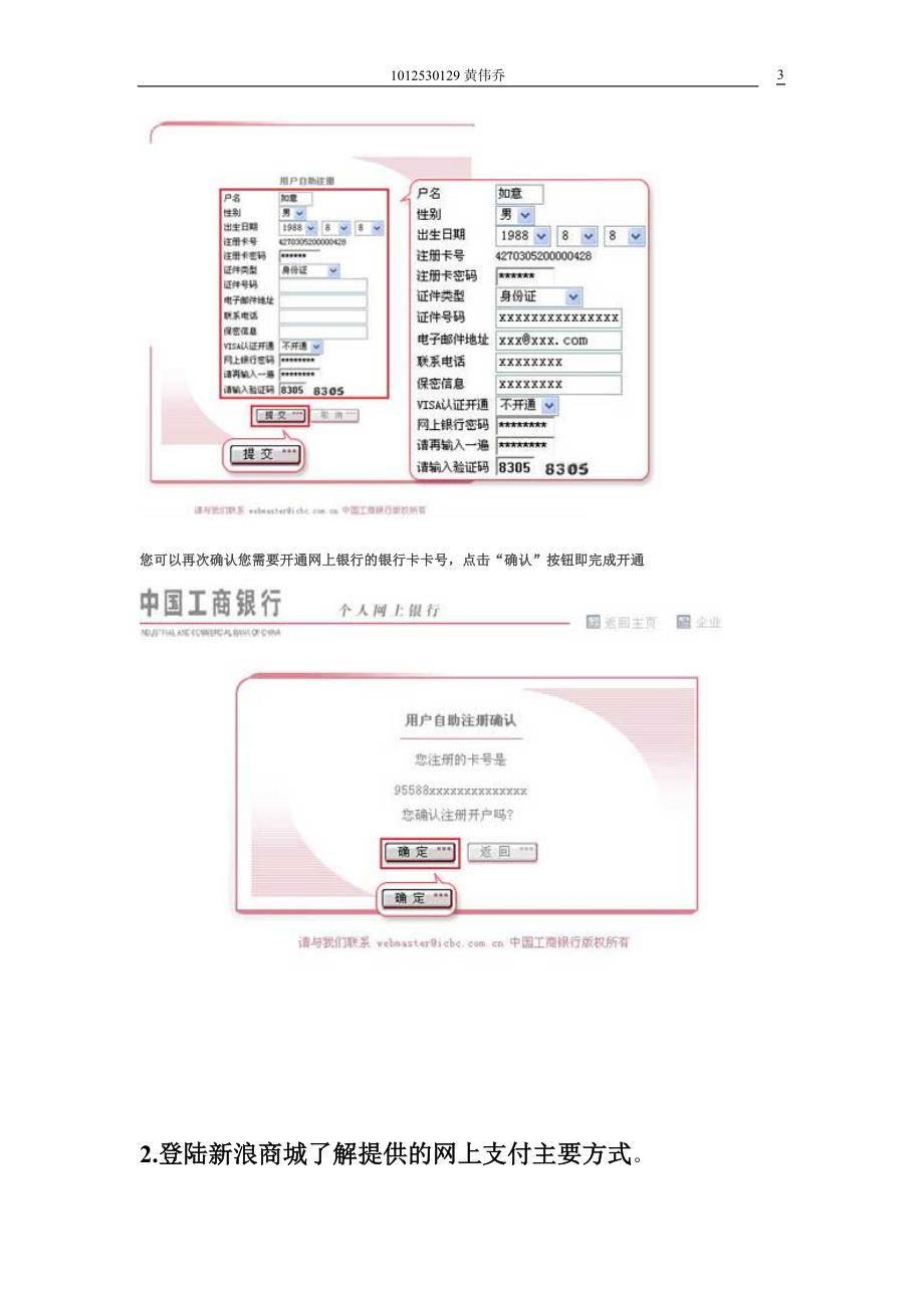 中国工商银行个人网上银行注册流程图及新浪商城主要支付方式_第3页
