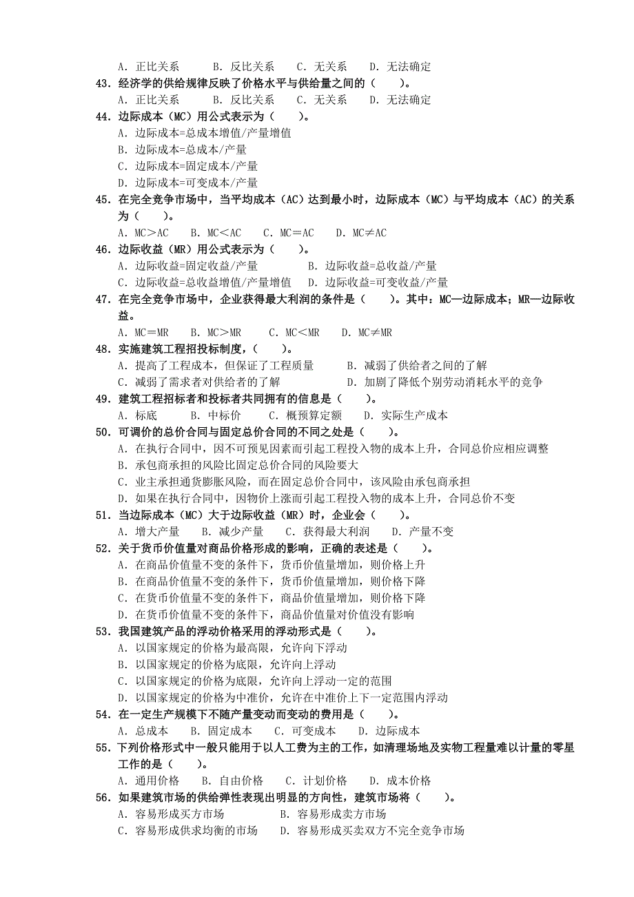 第一科目水利工程造价基础理论与相关法规(单项选择题)_第4页