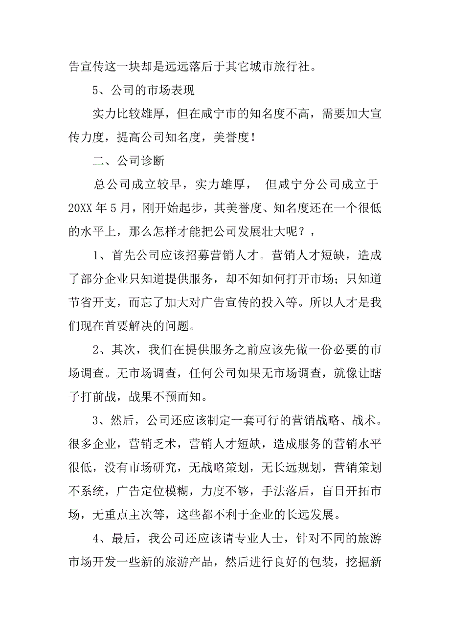 旅行社营销策划方案_第2页