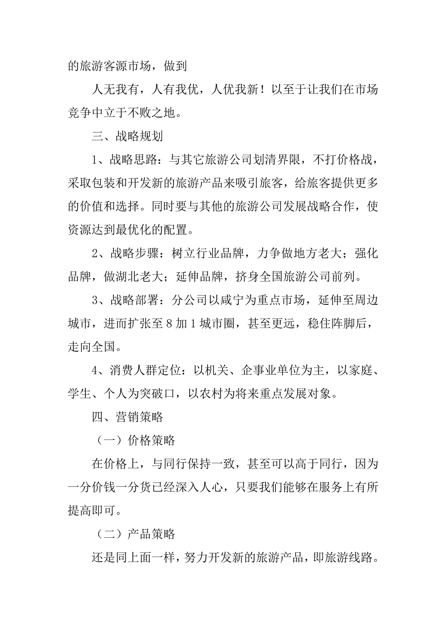 旅行社营销策划方案_第3页