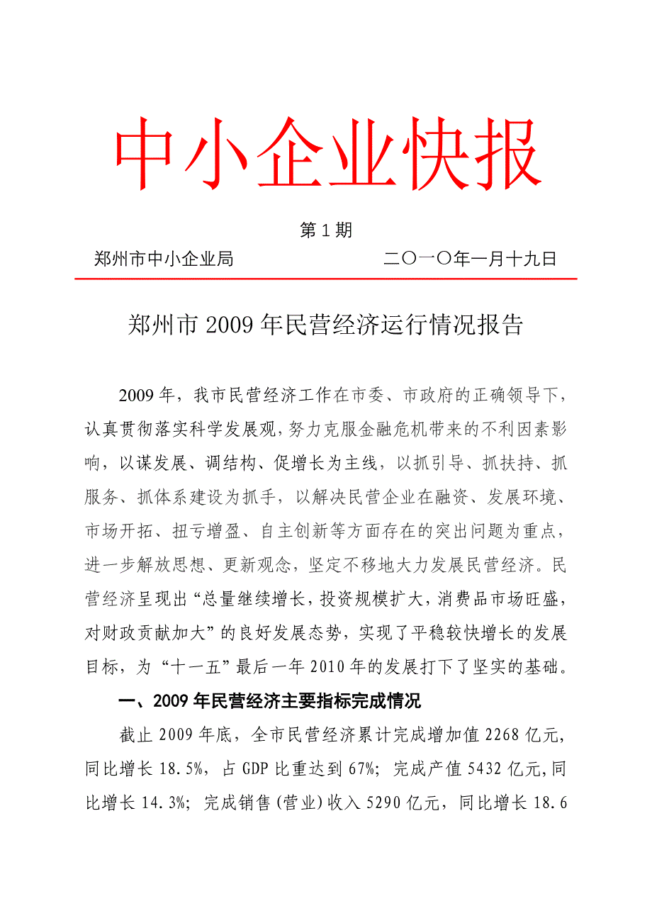 中小企业快报_第1页