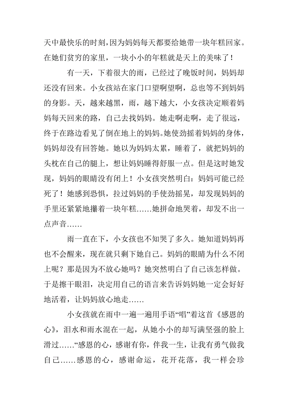 我们都应有一颗感恩的心主题班会教案设计_第2页