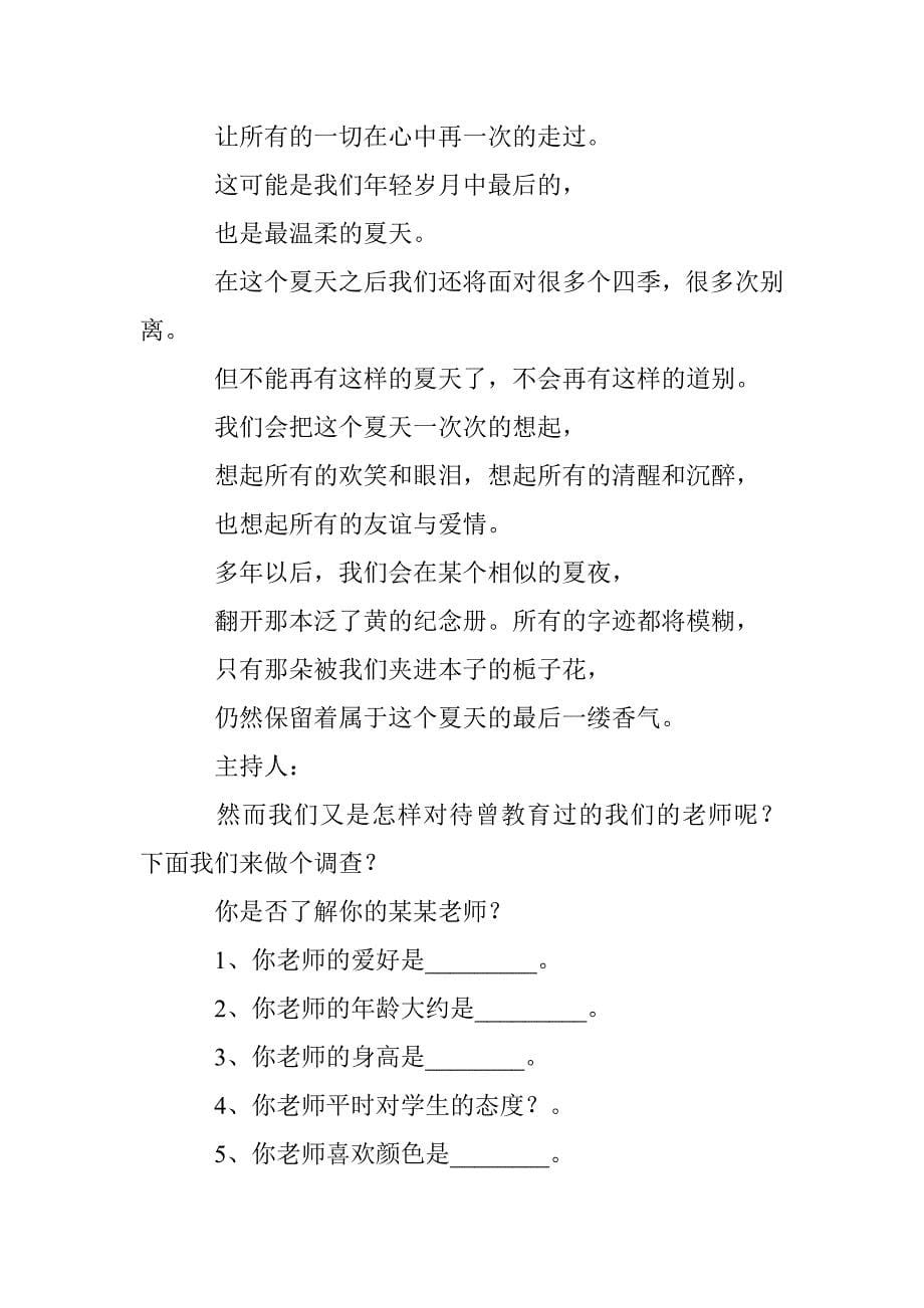 我们都应有一颗感恩的心主题班会教案设计_第5页