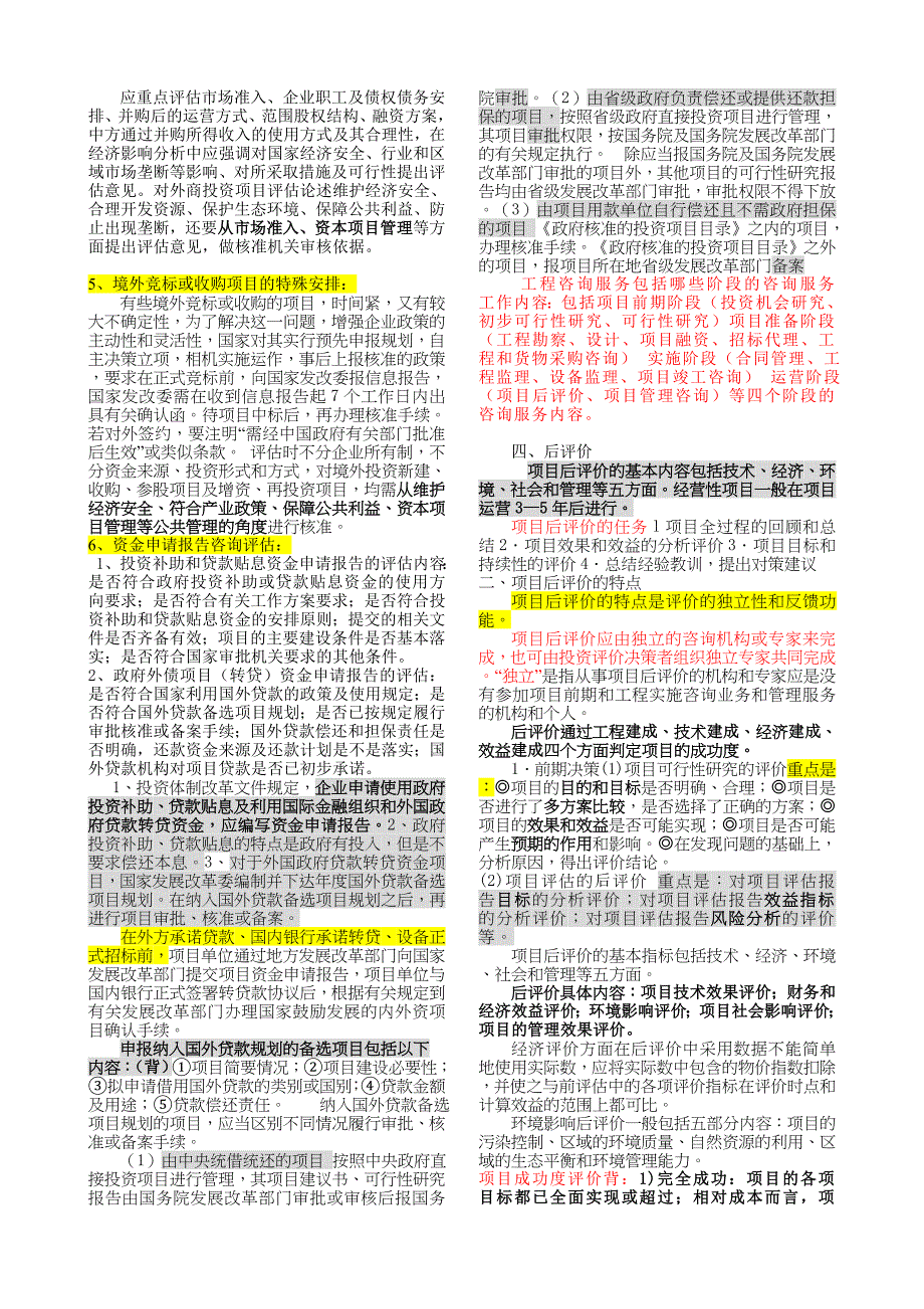 注册咨询师考试重点汇总(考试必用)_第3页